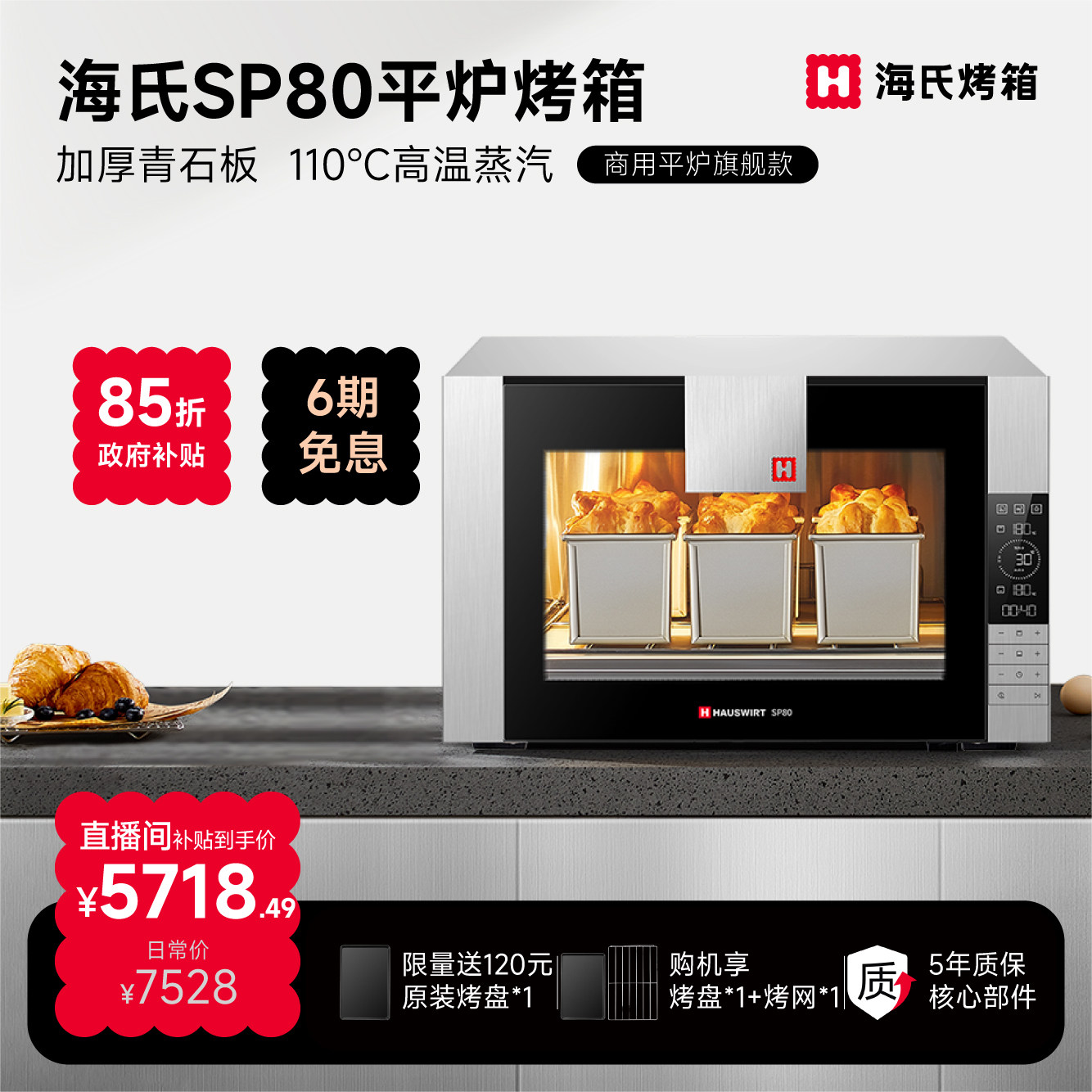 海氏SP80商用平炉烤箱蒸汽大容量图片