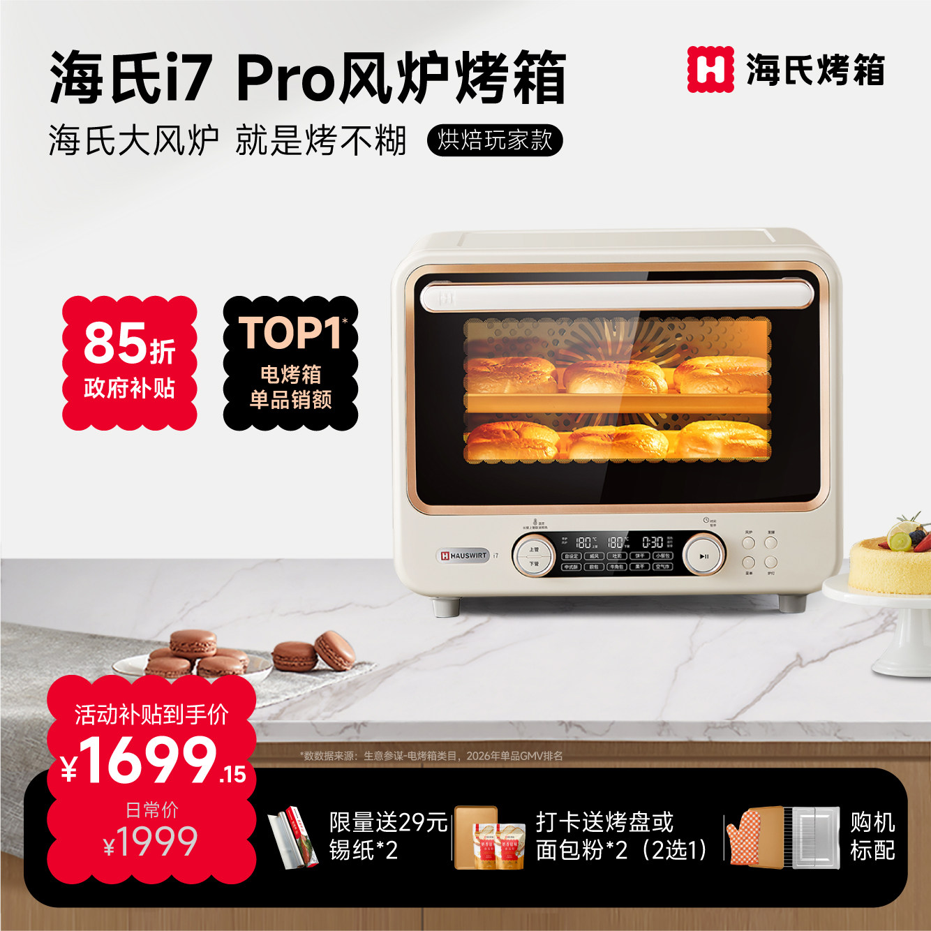[换新补贴]海氏i7Pro风炉烤箱家用空气炸新款小型烘焙专用电烤箱