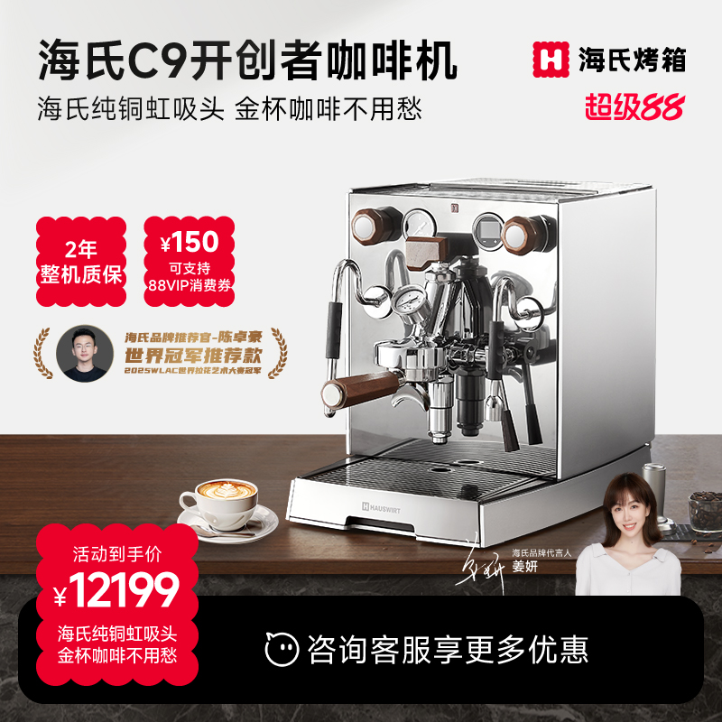 海氏商用半自动纯铜虹吸头咖啡机