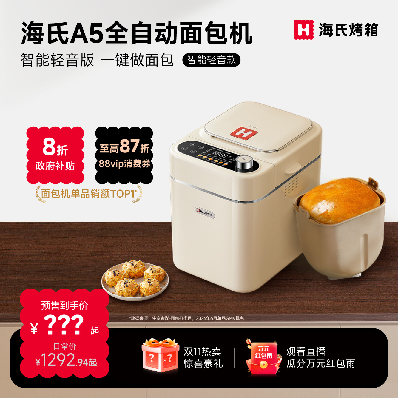 面包机用了 8 个月，这 4 个智商税和 2 个隐藏痛点让我学会了看参数