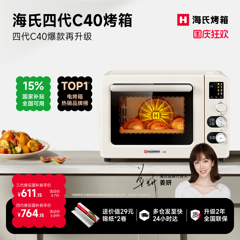 四代C40烤箱海氏搪瓷内胆