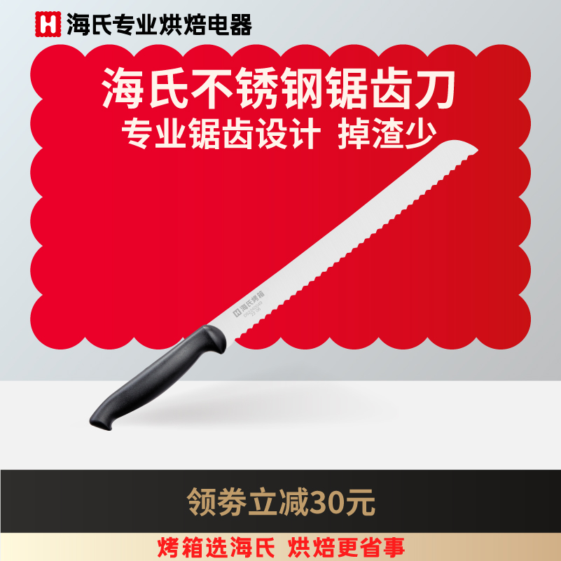 海氏西点刀平口刀蛋糕慕斯刀烘焙用蛋糕切刀西点刀38cm锯齿刀 厨房电器 空气炸锅配件耗材 原图主图