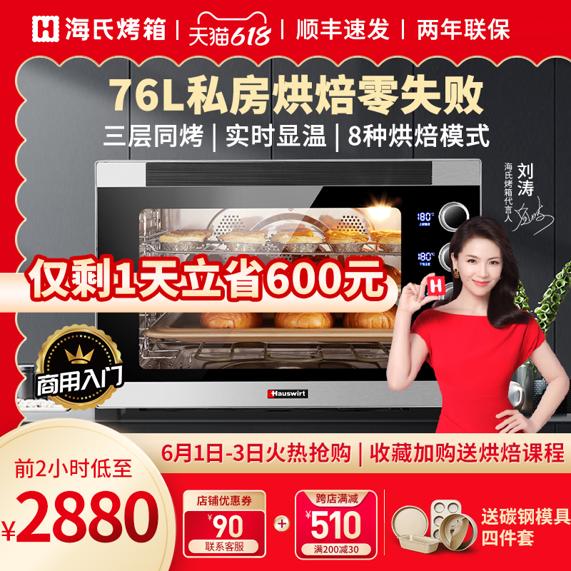 3海氏S80商用电烤箱家用私房烘焙大容量多功能全自动蛋糕电烤炉