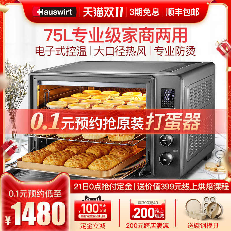 Hauswirt/海氏C75电烤箱家用大容量商用私房烘焙蛋糕多功能全自动
