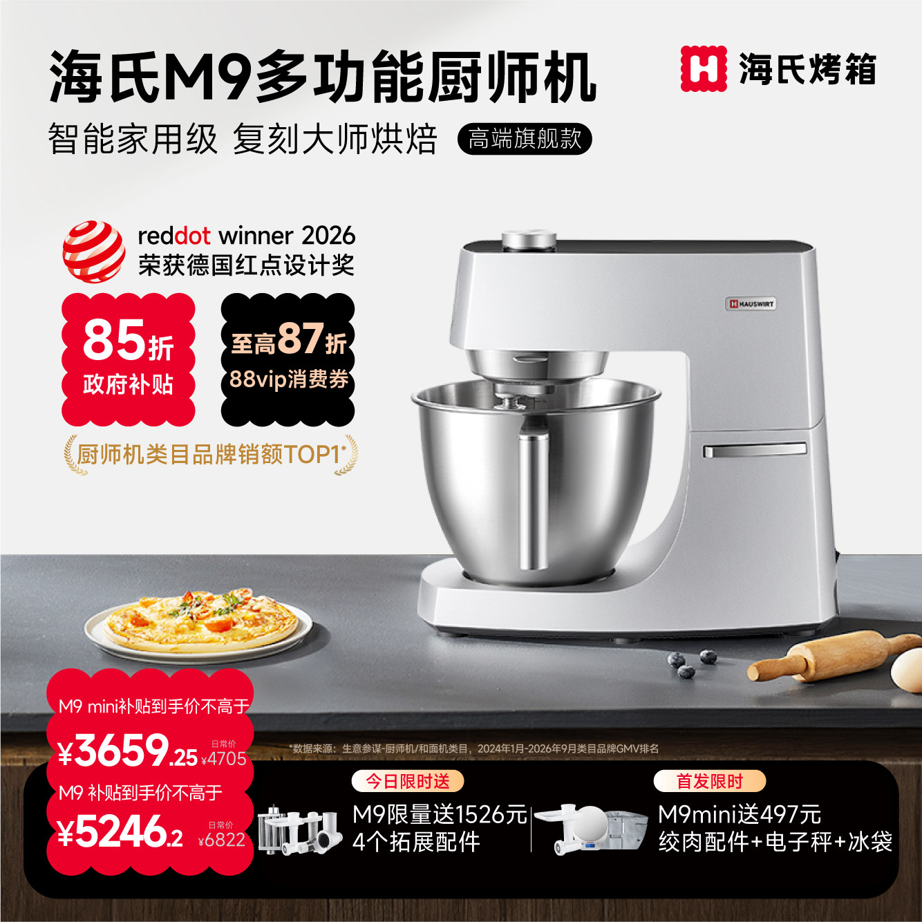 海氏M9多功能厨师机和面机揉面全自动家用一体搅面机熬酱发酵料理
