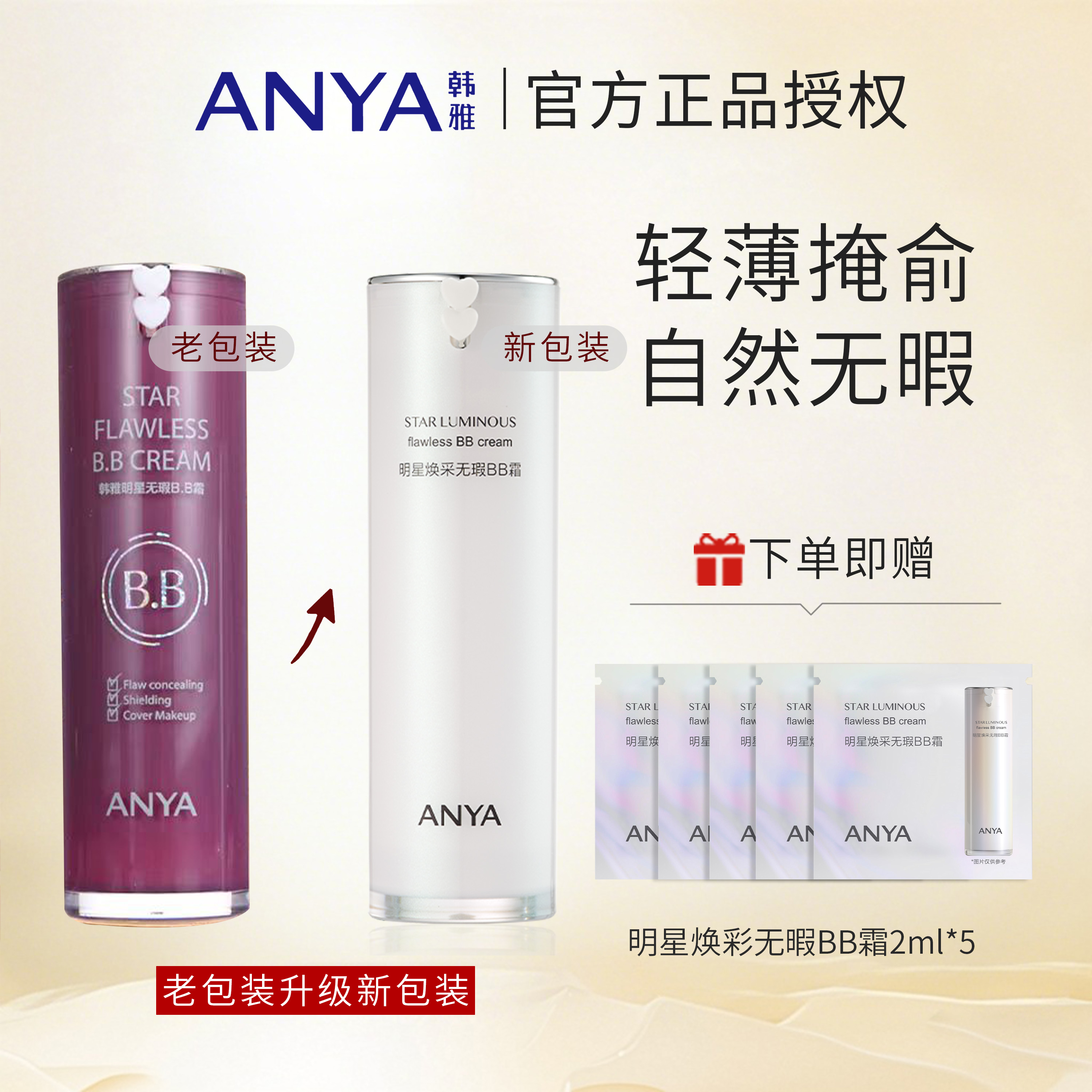 三重保湿成分入妆，打造水润妆效