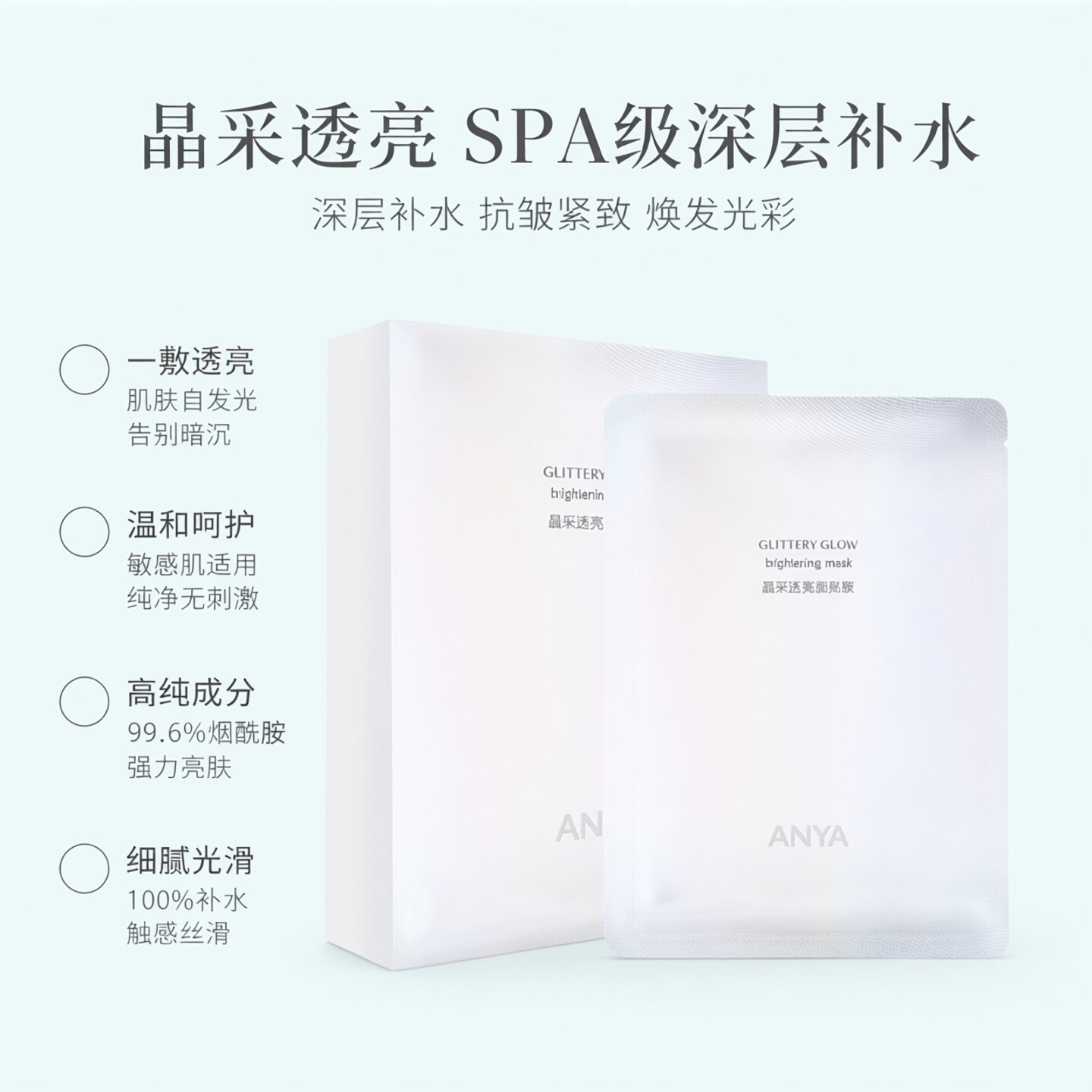 韩雅晶采透亮面贴膜保湿深层补水抗皱化妆品女紧致贴片烟酰胺面膜