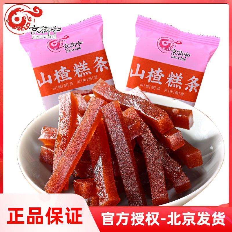 京御和传统蜜饯果糕山楂糕条零食