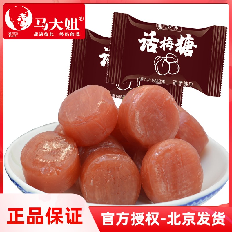 马大姐话梅糖休闲水果硬糖