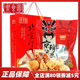 北京特产御食园传统蜜饯果脯糕点心童年休闲零食小吃大礼包送礼品