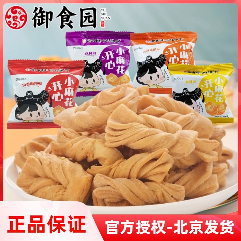 御食园多种口味开心小麻花零食