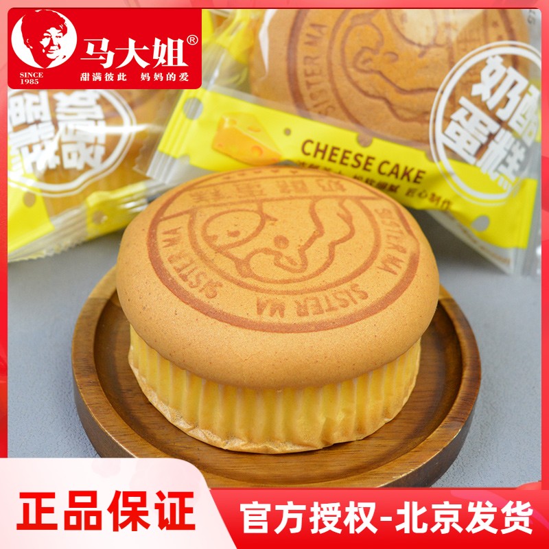 马大姐独立包装奶酪蛋糕新品尝鲜