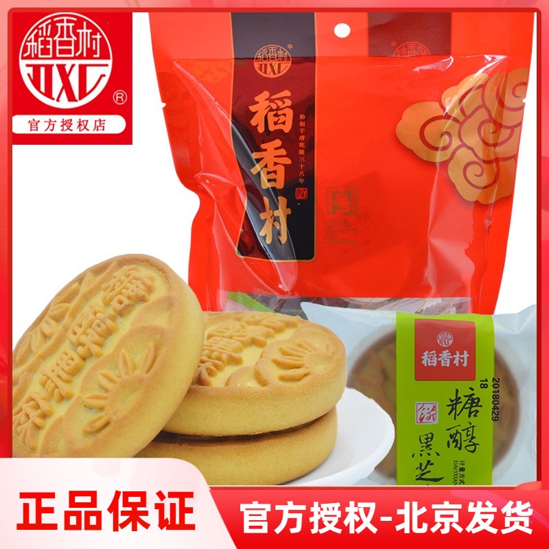 北京特产稻香村糖醇黑芝麻饼零食