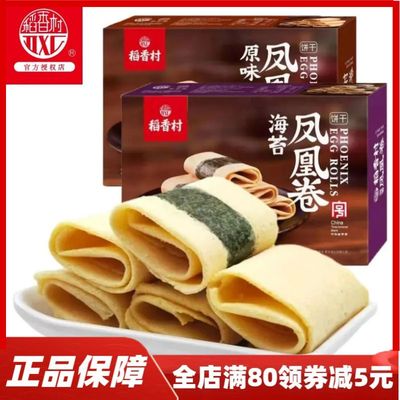 稻香村凤凰卷小包装饼干零食小吃