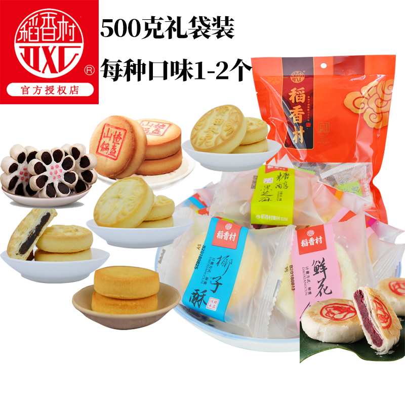 【稻香村枣花酥500g】枣泥饼枣泥酥皮特产糕点小吃点心北京厂发货