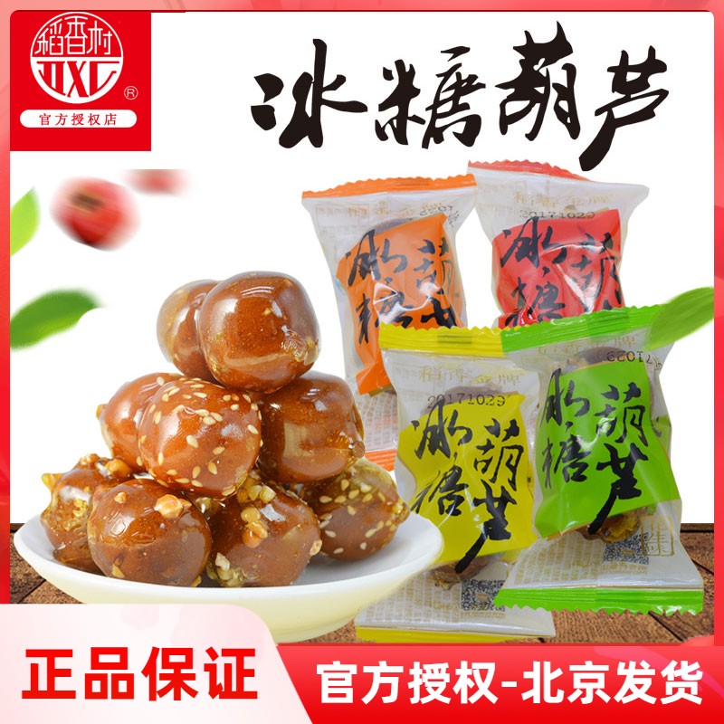 北京特产稻香村稻香私房冰糖葫芦传统蜜饯果糕酸甜山楂串零食小吃
