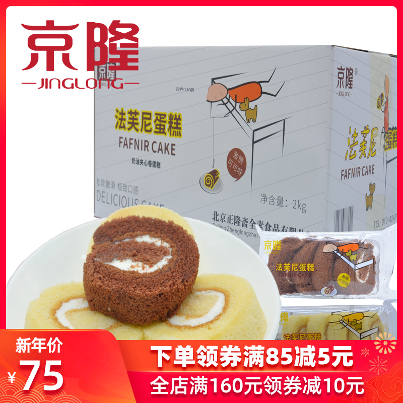 京隆食品法芙尼夹心奶油蛋糕2kg整箱独立小包装休闲-夹心蛋糕(润川食品专营店仅售75元)