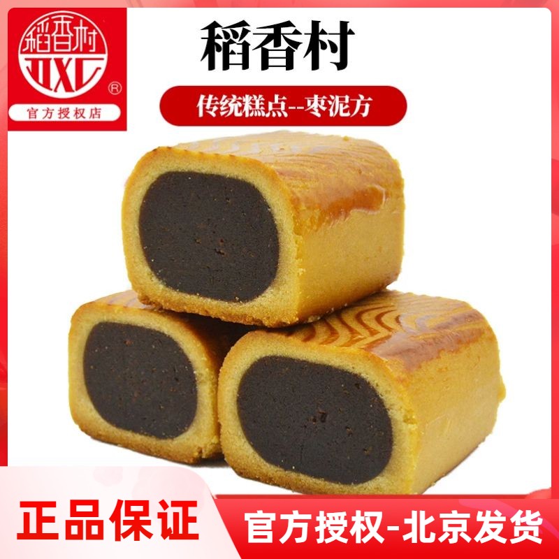 稻香村传统手工枣泥中式糕点