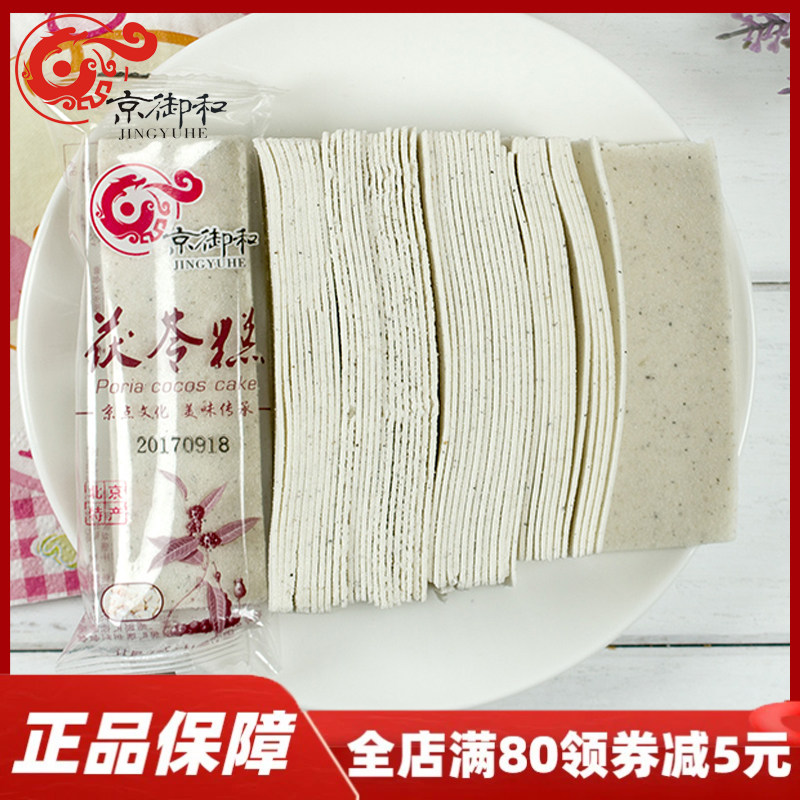 京御和茯苓糕云片糕北京特产老传统休闲零食小吃合川桃片独立包装