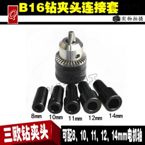 三欧b16小车床夹子头配件电机轴