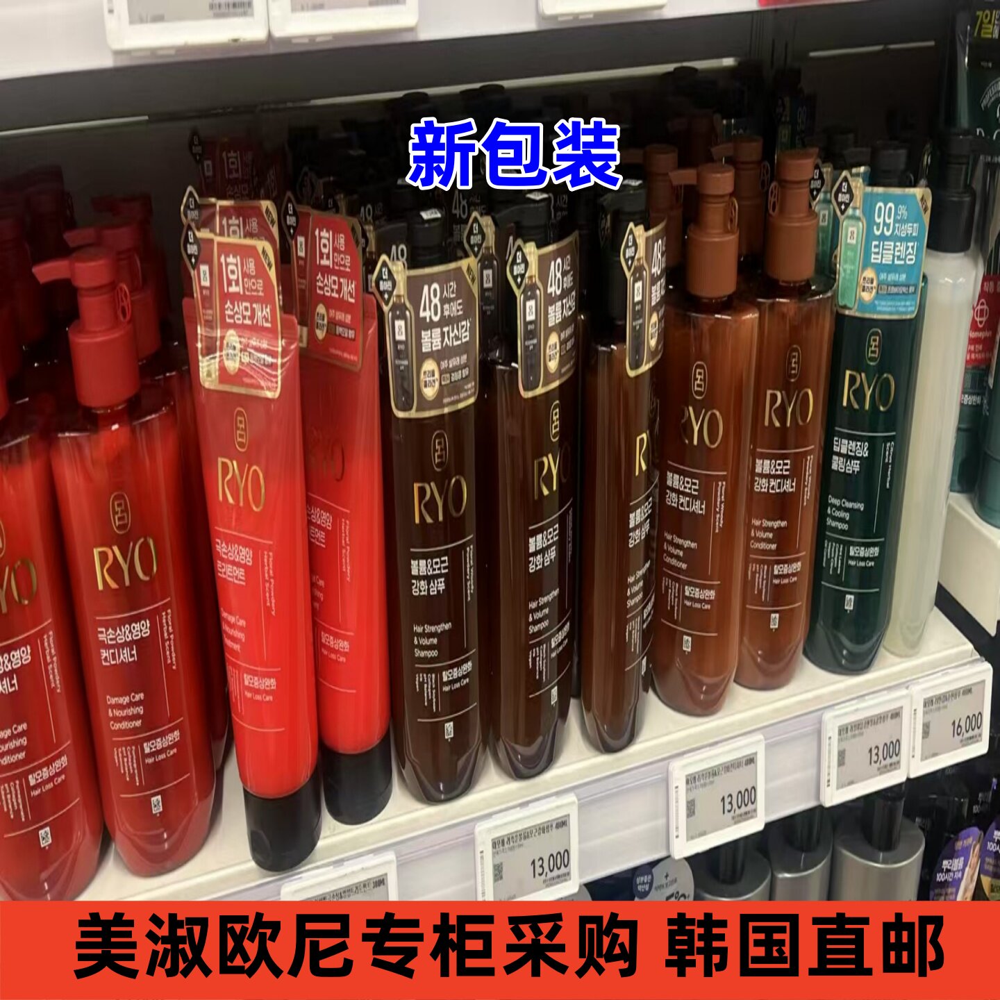 【韩国人直邮】红棕绿吕洗发水柔顺 护发素 无硅油去屑止痒控油
