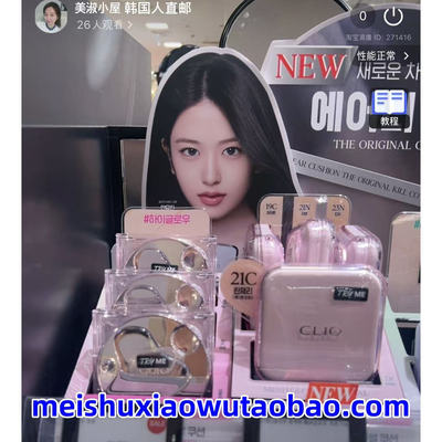 【韩国人直邮】CLIO珂莱欧气垫
