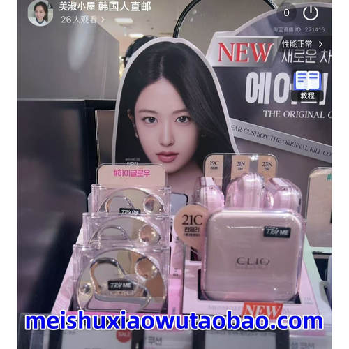 【韩国人直邮】CLIO珂莱欧气垫
