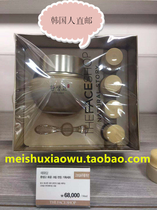韩国人直邮TheFaceShop美人图YEHWADAM蕊花谭无瑕面霜套清透保湿
