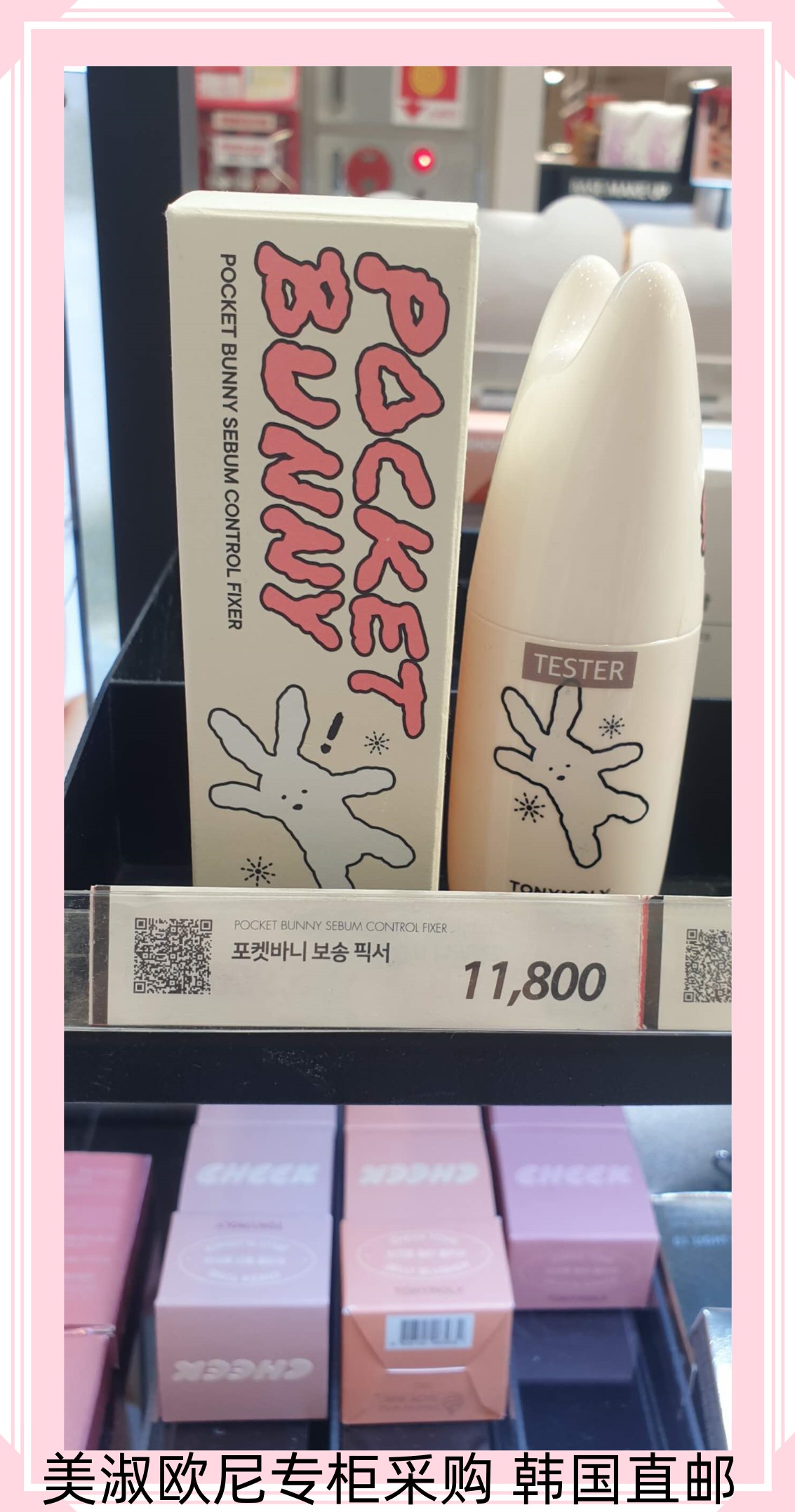 tonymoly定妆喷雾持久保湿