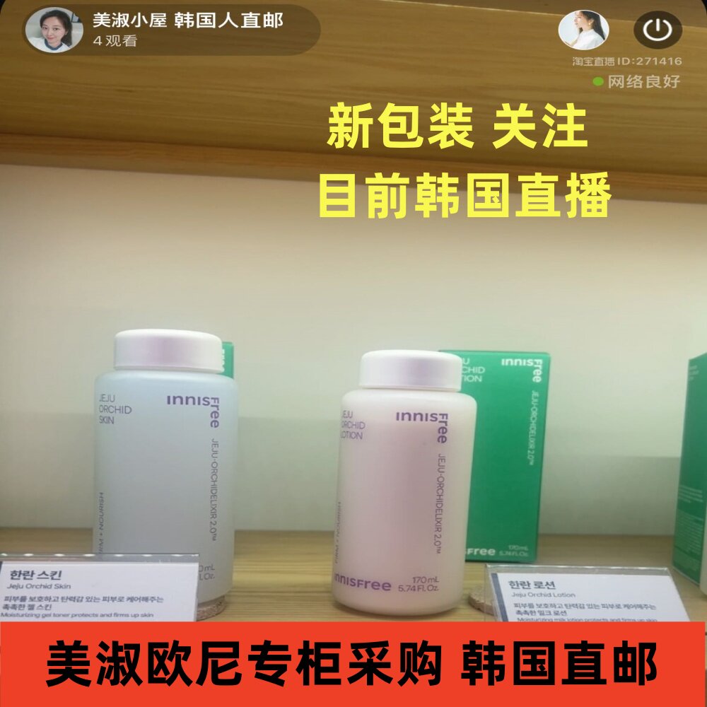 【韩国人直邮】悦诗风吟寒兰水乳套装紫色兰花补水保湿护肤
