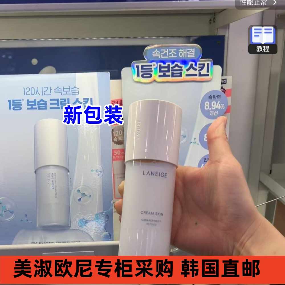 韩国人直邮】Laneige兰芝Cream Skin Refiner水霜柔肤水补水保湿