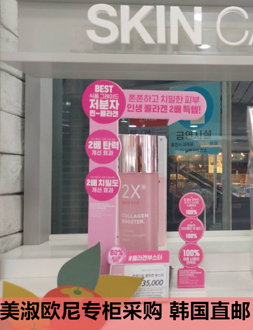 【美淑欧尼专柜直邮】tonymoly2X双倍胶原蛋白精华水肌底液