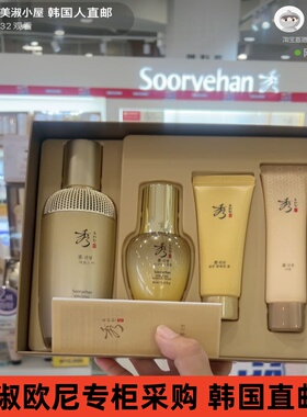 【韩国人直邮】秀雅韩Sooryehan真生精华乳人参滋养精华限量套盒