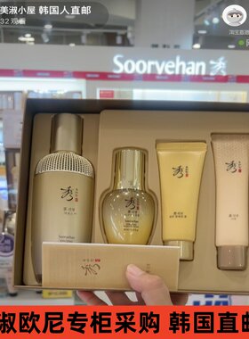 Sooryehan任何肤质保湿滋养