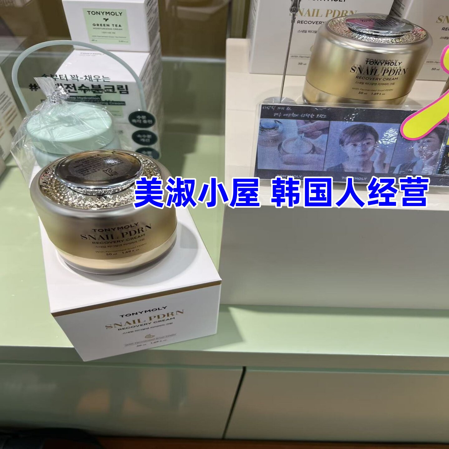 【韩国人经营】Tonymoly托尼魅力PDRN蜗牛修复面霜50ml弹力营养