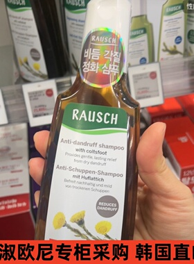 【美淑欧尼专柜直邮】Rausch露丝 冬花草去屑无硅油植物洗发水