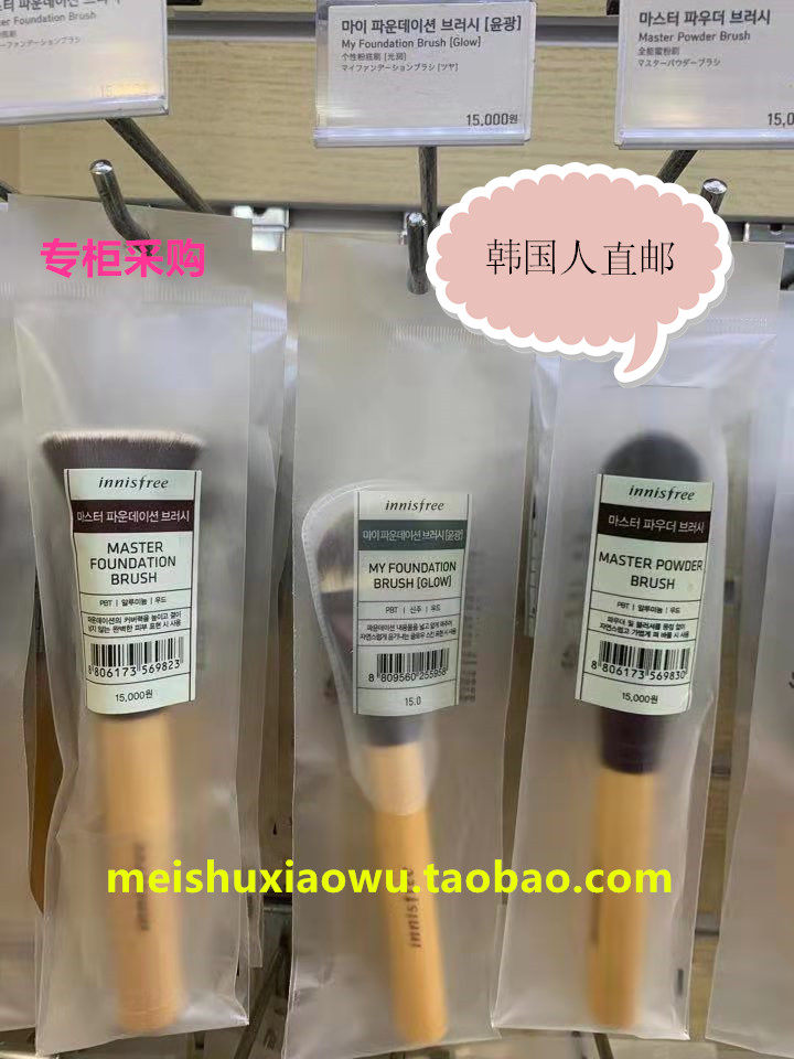 【韩国人直邮】innisfree(悦诗风吟)自然美妆工具 粉底刷