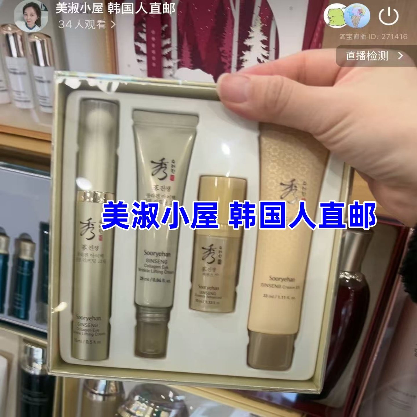 美淑欧尼韩国人经营】Sooryehan秀雅韩人参活力皱纹弹力眼霜套装