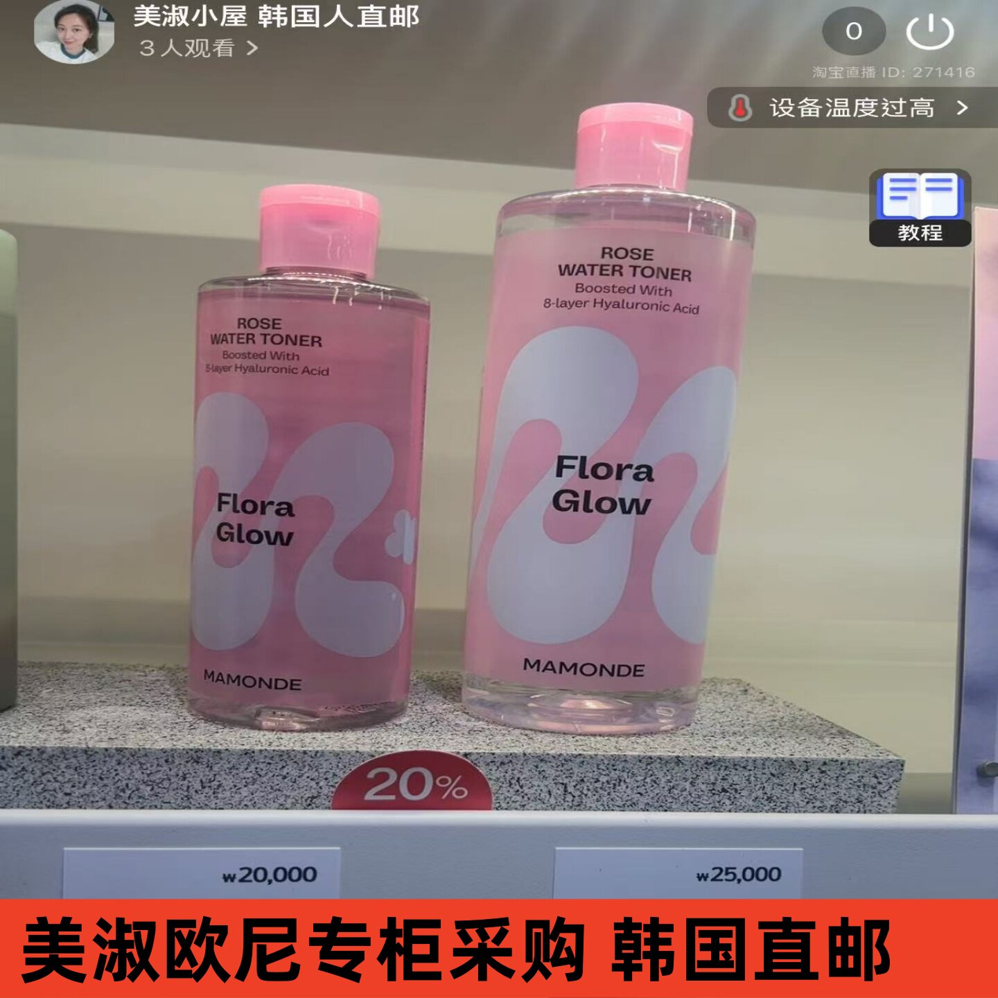 【韩国人直邮】Mamond梦妆玫瑰精华爽肤水90.89%精油润肤湿敷水