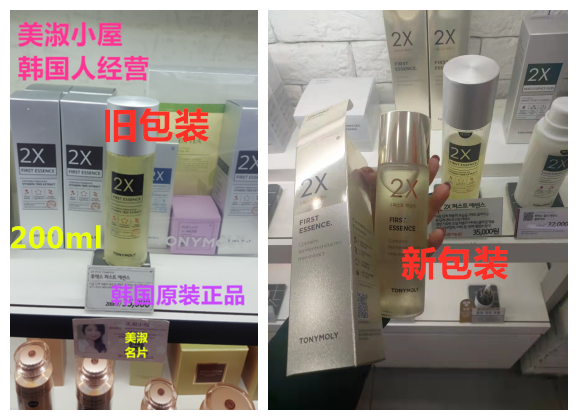 [韩国人直邮】Tonymoly 2X First 精华水两倍保湿导入精华