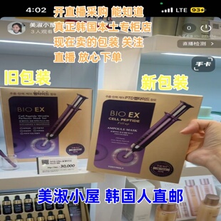 【韩国人直邮】Tonymoly BIO EX营养弹力面膜