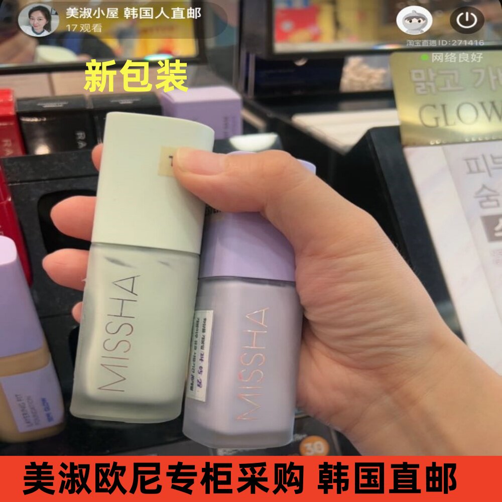 【韩国人直邮】Missha/谜尚斯黛尔轻滢亲肤紫绿隔离霜