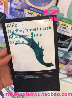 【韩国人直邮】abib口香糖牛奶鱼腥草madeca精华保湿水库面膜