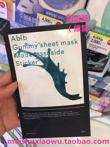 韩国abib鱼腥草精华保湿面膜