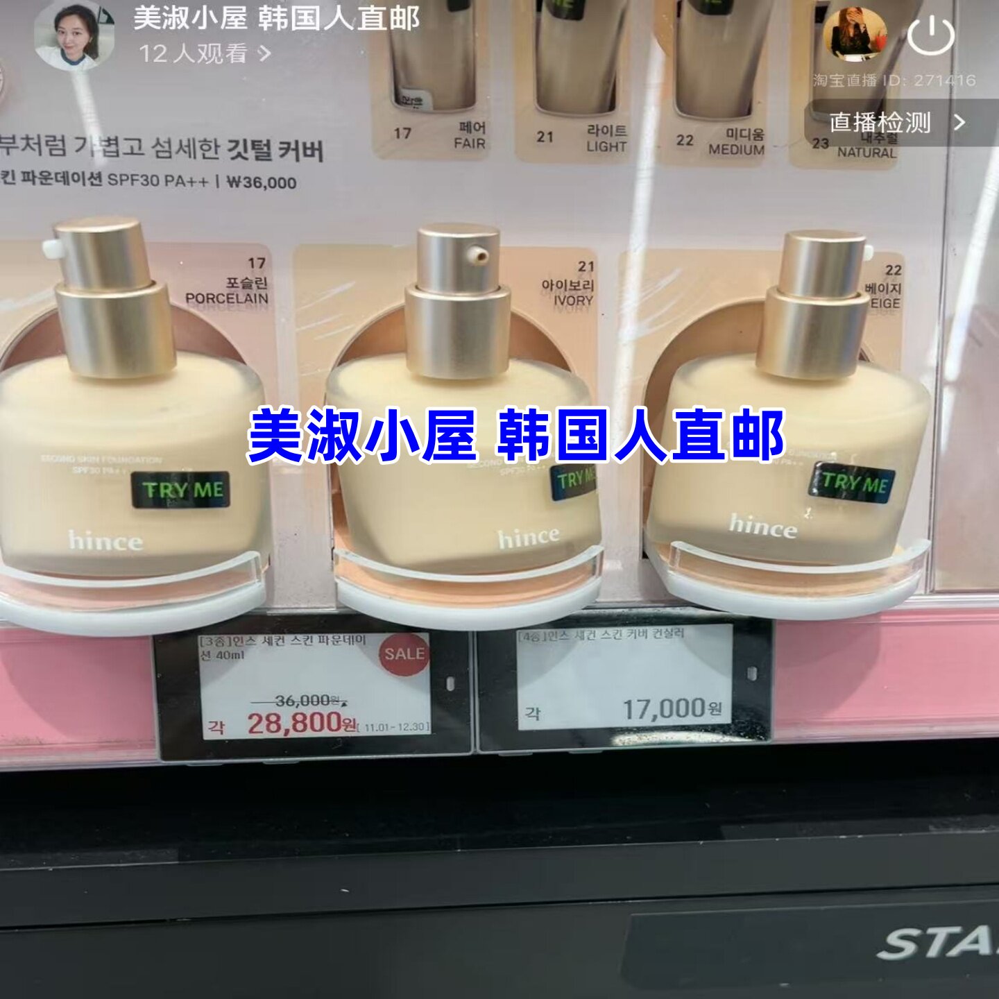 【美淑小屋韩国人直邮】hince持久遮瑕保湿清透粉底液SPF30 PA++