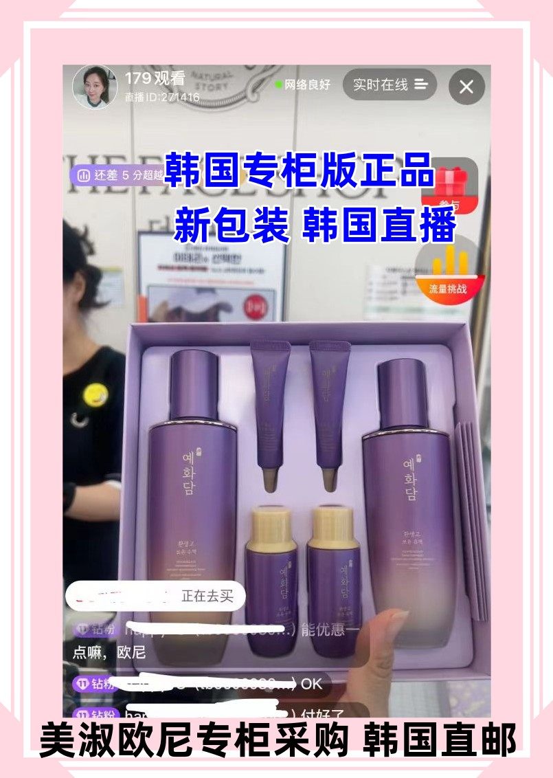【韩国人直邮】TheFaceShopYEHWADAM蕊花谭焕生膏黄金水和乳 套盒