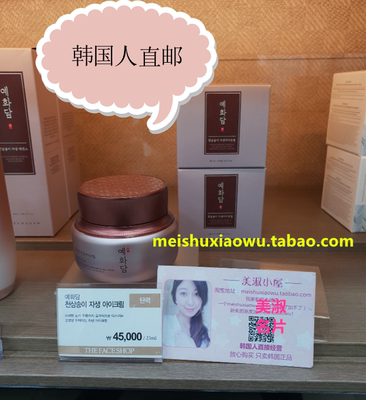 【美淑韩国人直邮】TheFaceShop YEHWADAM蕊花谭天参松茸抗皱眼霜