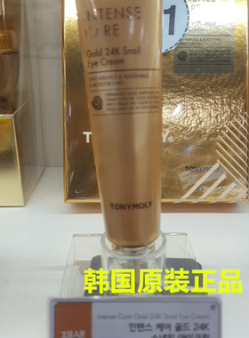 【韩国人直邮】Tonymoly 24K金蜗牛滋润保湿眼霜