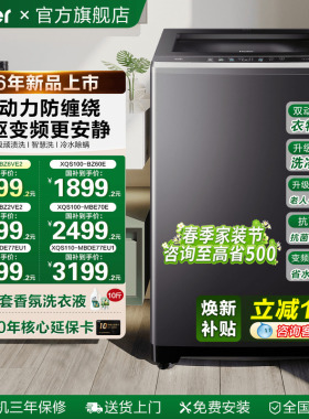 以旧换新]海尔云溪4.0双动力60E防缠绕波轮洗衣机10/11KG补贴6VE2