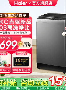 [换新补贴]海尔手搓洗50E洗衣机12/13公斤防缠绕家用波轮以旧20E0